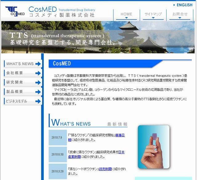 コスメディ製薬のホームページ