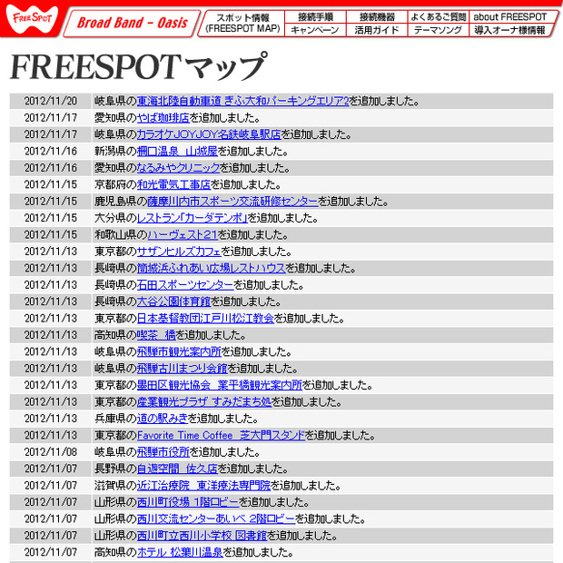 FREESPOT追加情報