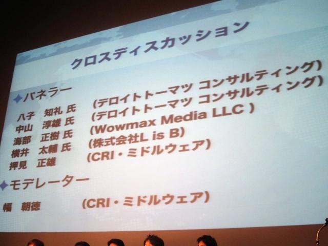 アプリの海外展開で失敗しないためには？さまざまな意見が飛び出したパネルディスカッション