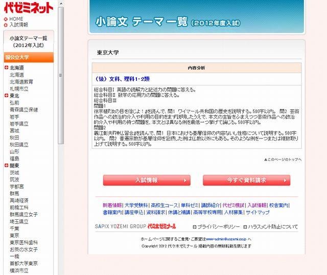 東京大学の小論文内容分析