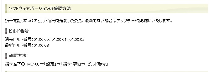 ビルド番号確認手順