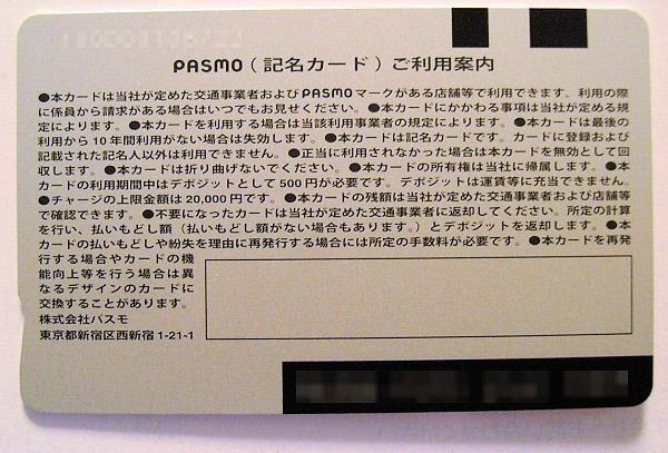 カード裏面。オートチャージカードなので「記名カード」の表記が