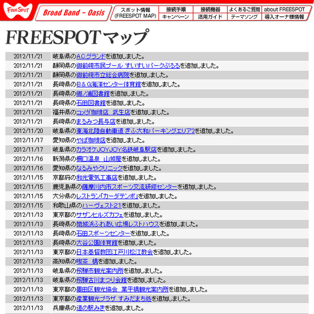 FREESPOT追加情報