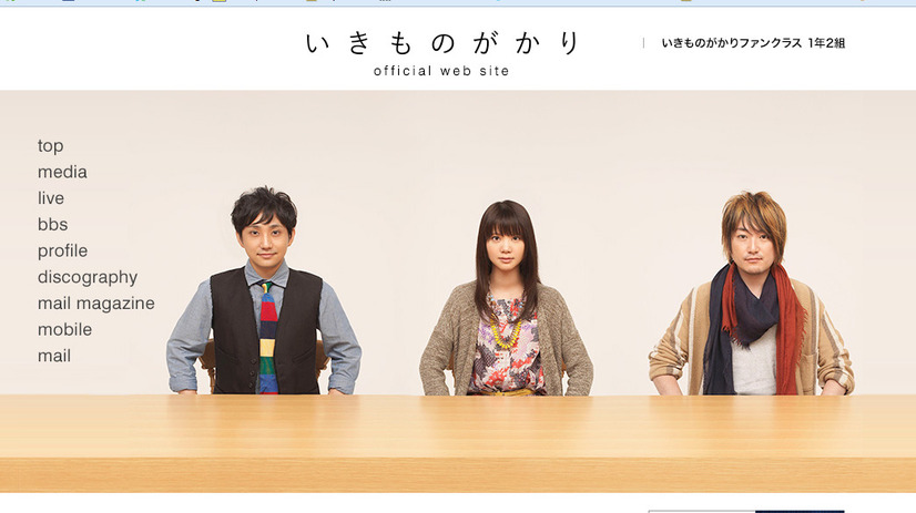 いきものがかり 公式サイト