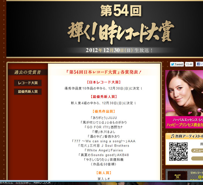 「第54回 輝く！日本レコード大賞」公式サイト