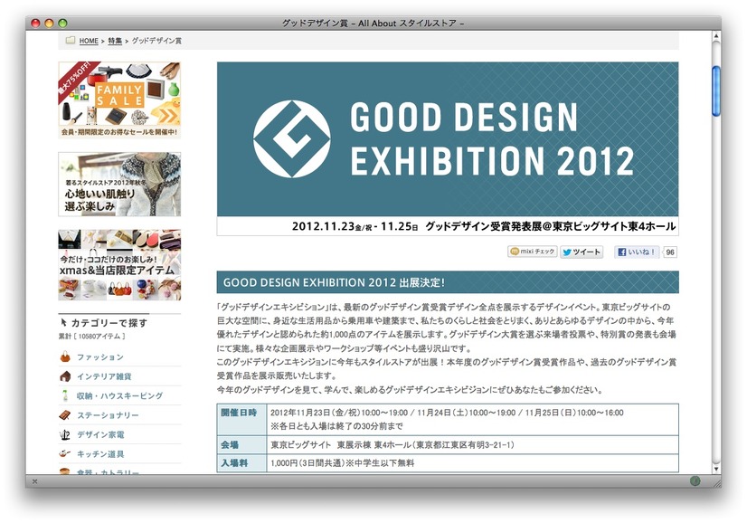 グッドデザイン賞受賞商品　販売サイト