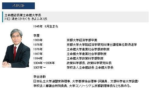 大学改革シンポジウム「秋入学と人材育成」パネリスト