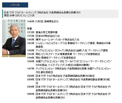 大学改革シンポジウム「秋入学と人材育成」パネリスト