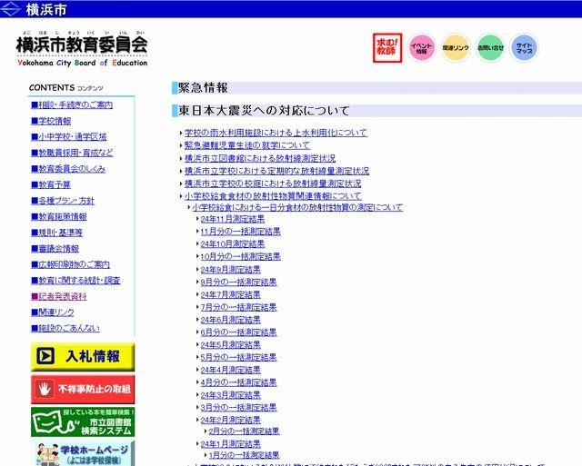 横浜市教育委員会のホームページ