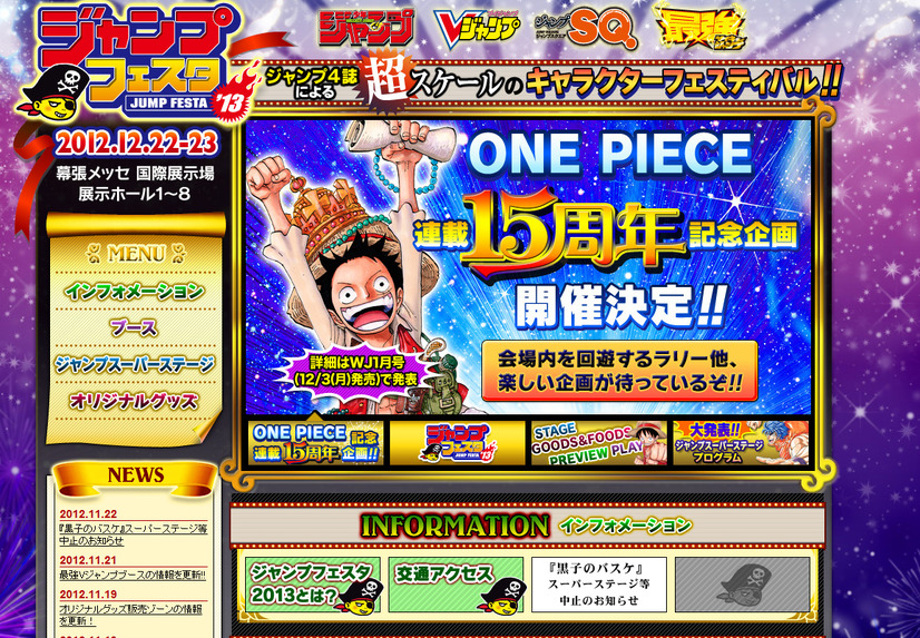 「ジャンプフェスタ2013」公式サイト