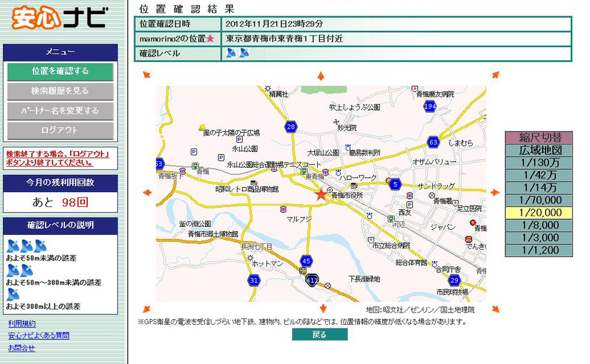 安心ナビ（パソコン）による位置確認