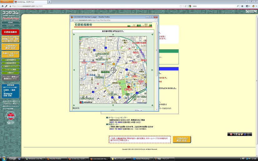 ココセコムによる位置確認