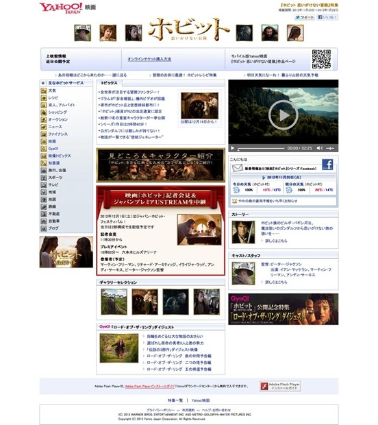 総合情報サイト「HOBBIT」　(C) 2012 Warner Bros. Ent. TM Saul Zaentz Co.