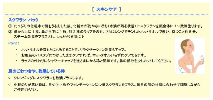 「スクワラン」によるスキンケア
