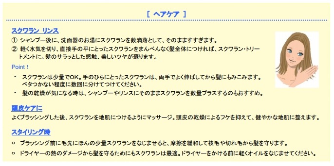 「スクワラン」によるヘアケア