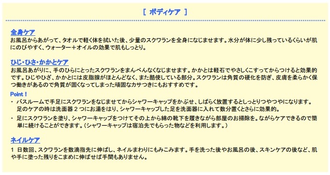 「スクワラン」によるボディケア