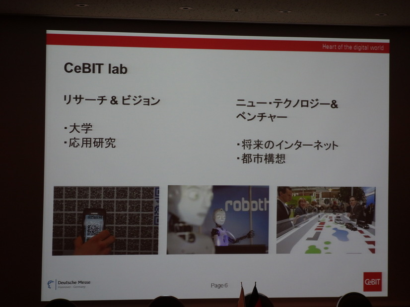 研究機関向けの「CeBIT lab」
