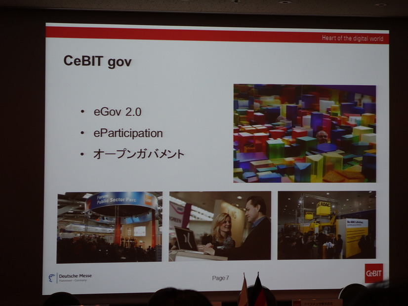 公共機関向けの「CeBIT gov」