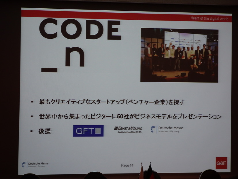 ＩCＴ業界のベンチャー企業とイノベーションに優れた企業を対象とした国際的なビジネスプランコンテスト「CODE_ｎ」も開催される