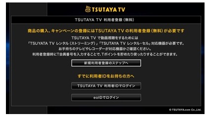 テレビ・レコーダーでの利用イメージ（ログイン画面）