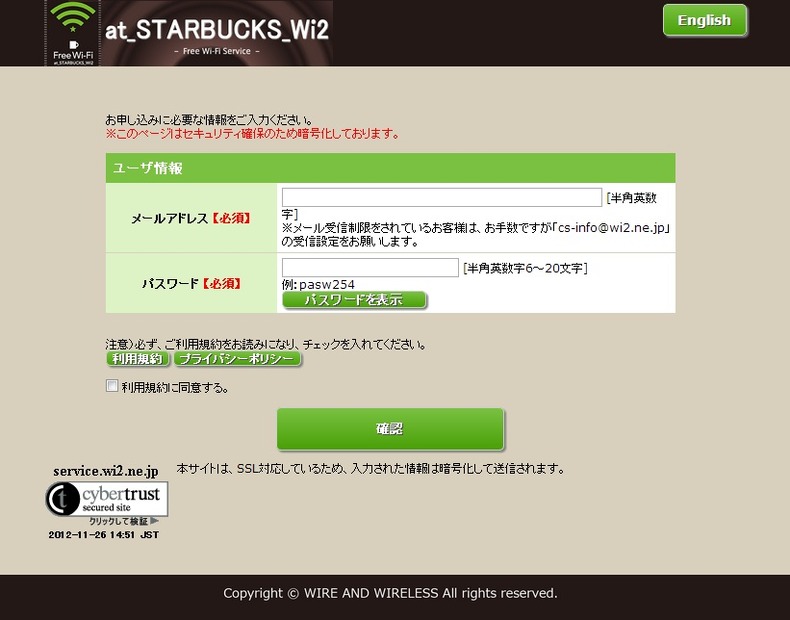 「at_STARBUCKS_Wi2」登録ページ。ここにアドレスとパスを入力するだけ