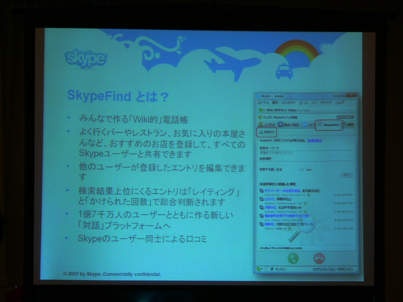 SkypeFindとはWikiのような登録編集ができる電話帳だ