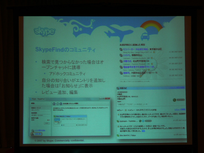 コメントをつけたりコミュニティ機能もあるSkypeFind