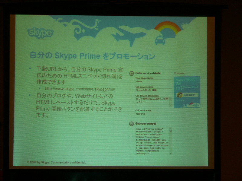 SkypePrime用の「Skypeme」のようなボタンを自分のブログなどに貼り付けることができる