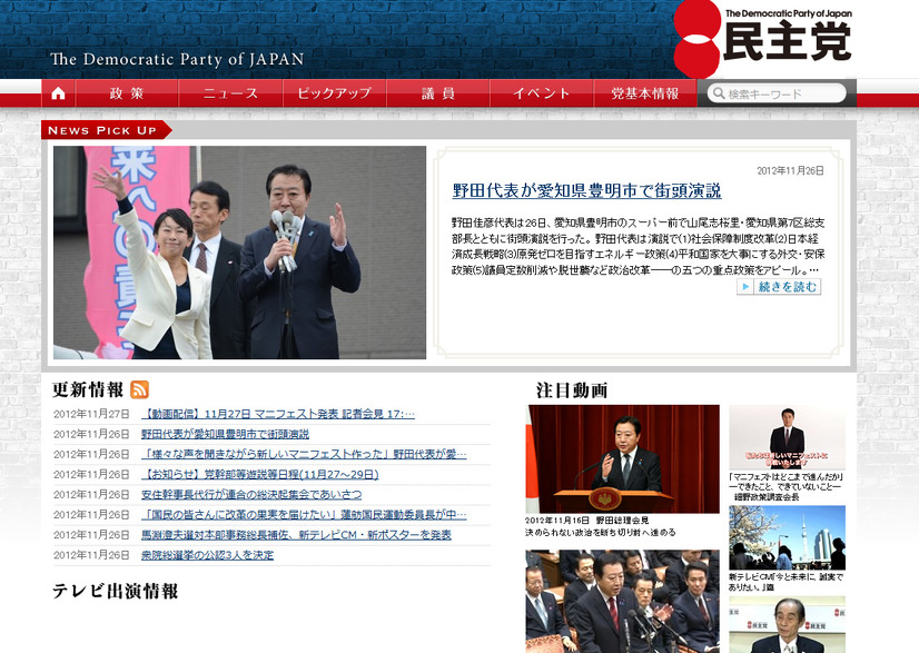 民主党 公式サイト