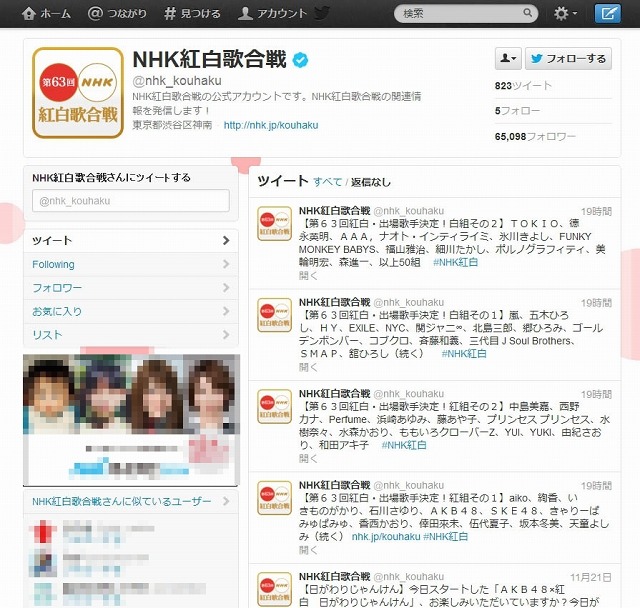 Twitter「第63回NHK紅白歌合戦」公式アカウント