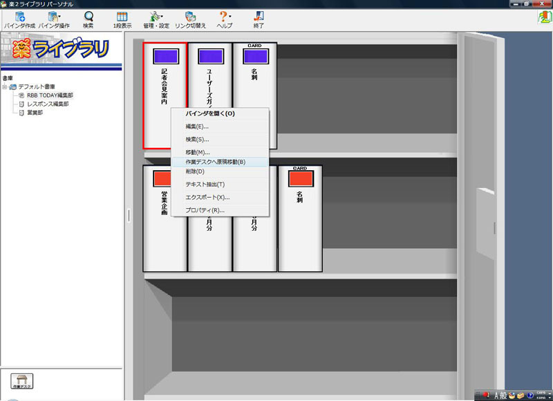 任意のバインダの背表紙で右クリックし、「作業デスクへ原稿移動」を選択