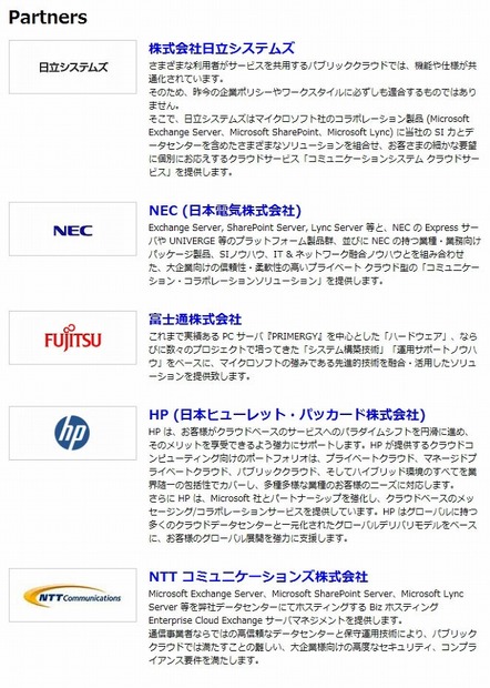 パートナー企業各社の提供サービス