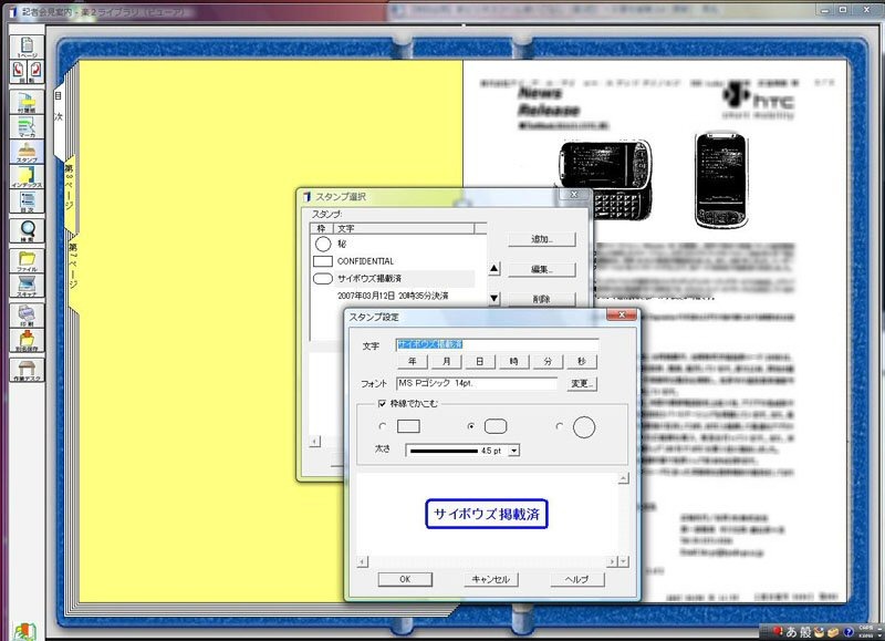 ウィンドウの左サイドにあるスタンプアイコンを選択し、取り込んだ文書の任意の場所でスタンプを押すと編集画面が表示される