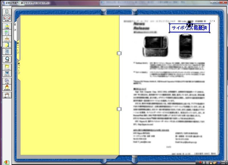 ここでは「サイボウズに掲載済」というスタンプを新たに作り、文書に押してみた