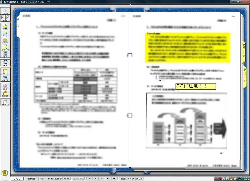 マーカー機能を使って文書に色付けを行い、また付箋機能を使って「ここに注意」という付箋をつけてみた