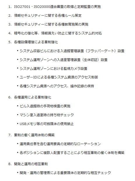 地銀共同センターにてこれまでに実施してきたセキュリティー対策