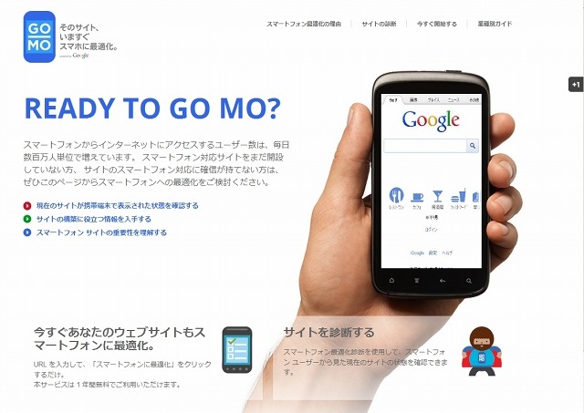 「GoMo日本語版」サイト