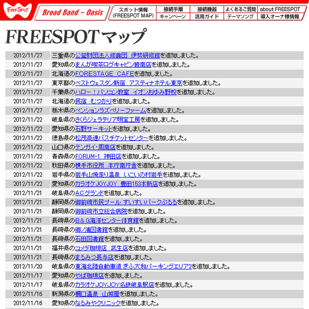 FREESPOT追加情報