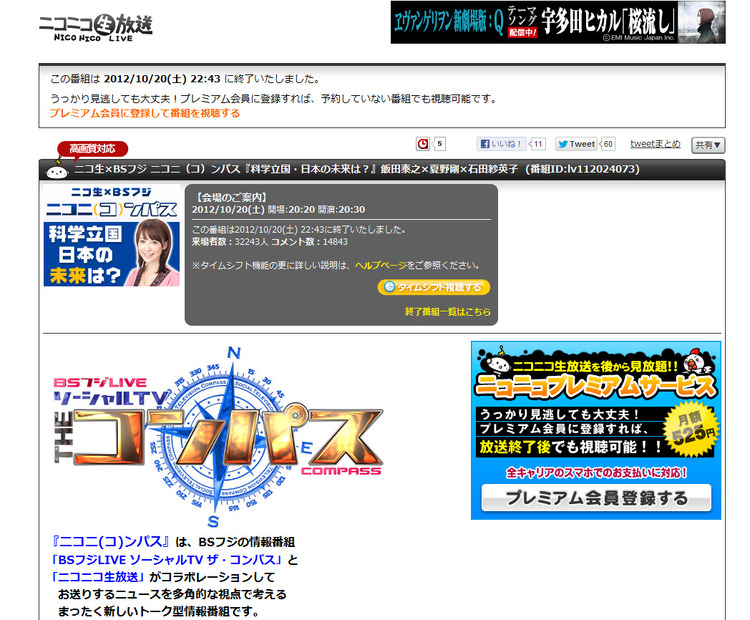 ネット配信番組「ニコ生×BSフジ ニコニ（コ）ンパス」ページ