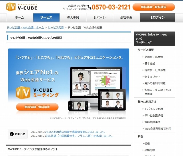 「V-CUBE ミーティング」紹介ページ