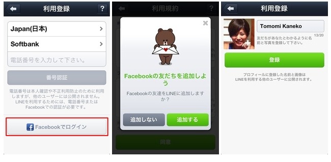 Facebook認証でLINEに新規登録可能だった