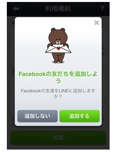 Facebookの友だちの追加画面