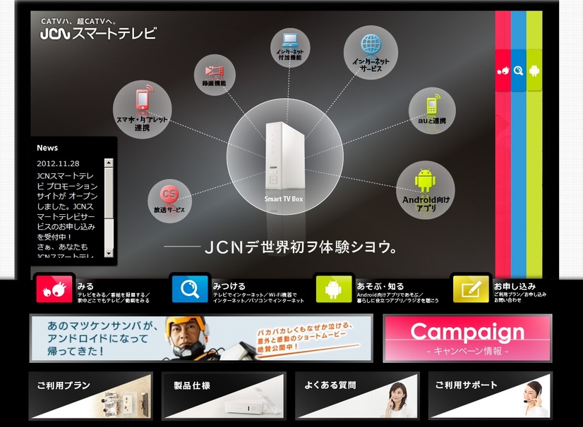 「JCNスマートテレビ」サイト