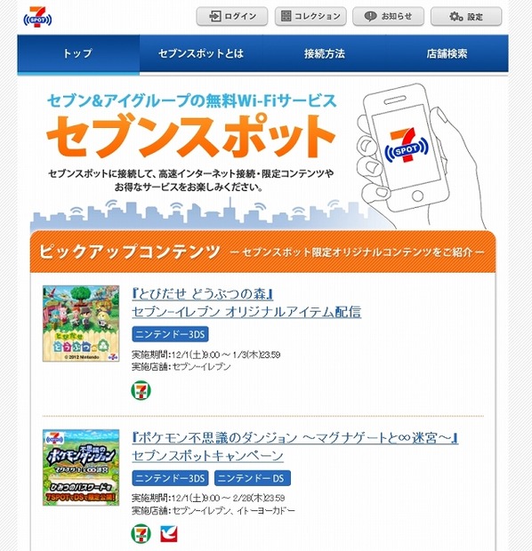 「セブンスポット」紹介サイト