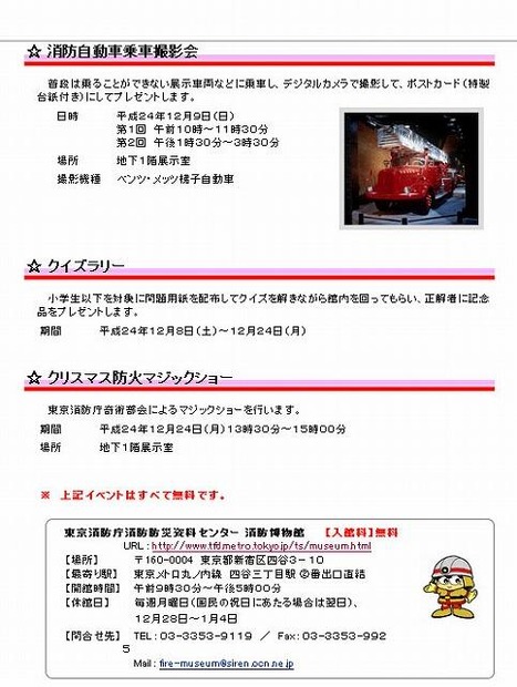 消防博物館　12月イベント