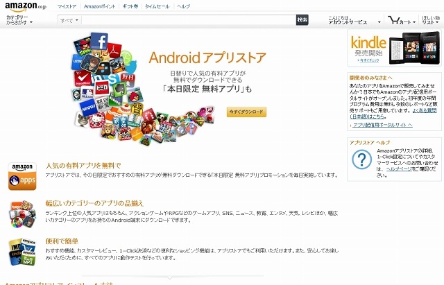 「Androidアプリストア」ページ（PC向け）