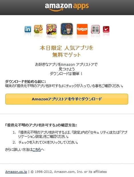 「http://www.amazon.co.jp/getapps」ページ