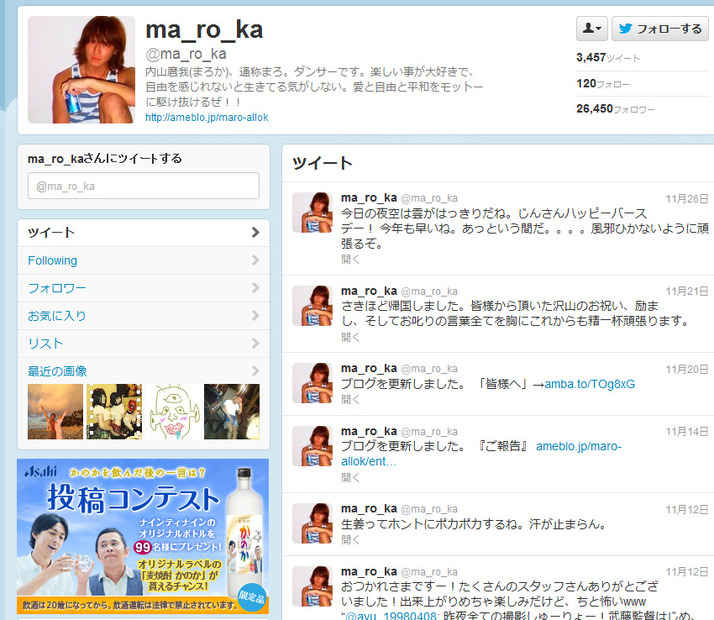 内山麿我 Twitter