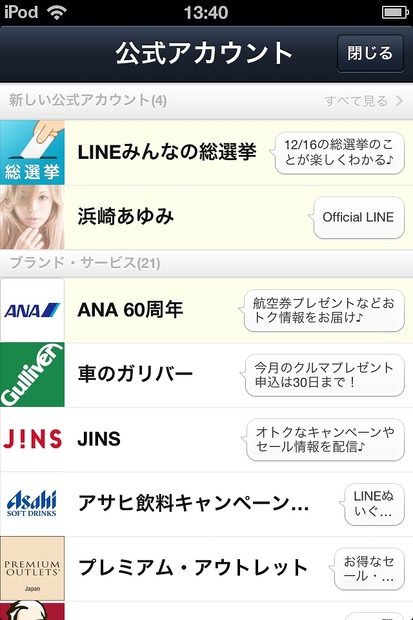 LINE公式アカウント