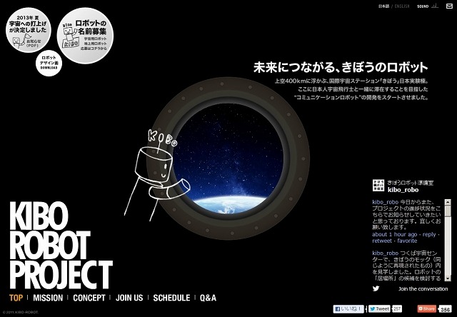 「KIBO ROBOT PROJECT」ページ